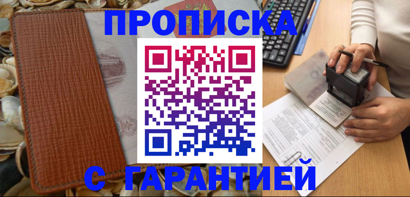 прописка 2025 в Данилове